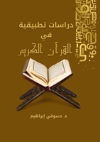 ?????? ??????? ?? ?????? ... (Arabic Edition) 9883493215 Book Cover