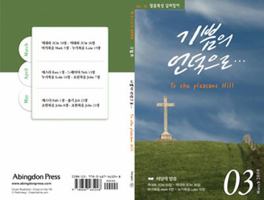 To the Pleasant Hill March 2009 (Korean) 0687465249 Book Cover