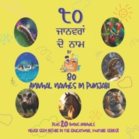 80 Animal Names in Punjabi: By Tegh's Toybox B0CN14MJQL Book Cover