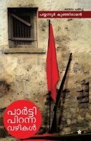 Party piranna vazhikal 9385018329 Book Cover