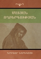 Մատյան ողբերգության 1644395983 Book Cover