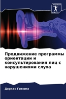 Продвижение программы о& 6205776952 Book Cover