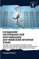 СОЗДАНИЕ ПОТРЕБНОСТЕЙ ... 6203248797 Book Cover