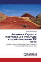 Fenomen Karlosa Kastanedy V Kul'ture Vtoroy Poloviny Khkh Veka 3843305714 Book Cover