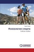 Psikhologiya Sporta 3659520527 Book Cover