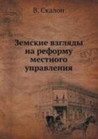 Zemskie Vzglyady Na Reformu Mestnogo Upravleniya 5517836623 Book Cover