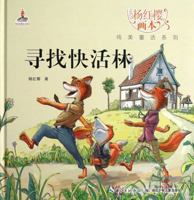 Seeking the Forest of Happiness (Chinese Edition) 7535380425 Book Cover