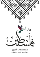 ???? ?????? (Arabic Edition) 6338386691 Book Cover