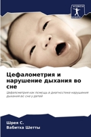 Цефалометрия и нарушени& 6205689936 Book Cover