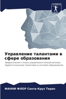 Управление талантами в сфере образования: Предложение к плану управления человеческими педагогическими талантами в системе образования. 6206364062 Book Cover
