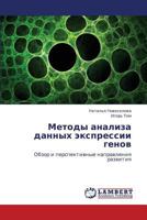 Metody Analiza Dannykh Ekspressii Genov 3659161454 Book Cover