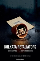 Kolkata Retaliators: The Unbroken B0HJ9W1Q3G Book Cover