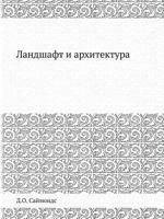 Landshaft I Arhitektura 5458533275 Book Cover