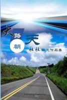 A Road Heading to Sky 1775128822 Book Cover