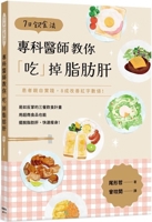 7-Day Diet: Specialists Teach You to "Eat" Away Fatty Liver Disease 9863707171 Book Cover