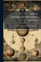 Novy entsiklopedicheski slovar 1179529448 Book Cover