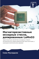 Магниторезистивные оксидные стекла, допи 6206101614 Book Cover