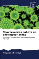 ???????????? ?????? ?? ?????????????? 6206039005 Book Cover