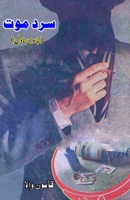Sard Maut: (Cold Death, A Detective Novel) (Urdu Edition) 9358728809 Book Cover