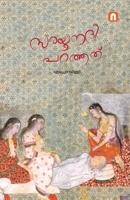 Sarayu Nadhi ParanjathEdaprambilli Book INSIGHT PUBLICA 9355176031 Book Cover