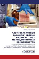Azotnokislotnoe vyshchelachivanie nizkosortnykh molibdenitovykh kontsentratov 384543192X Book Cover