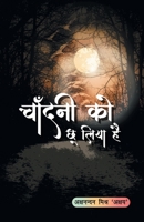 Chandani ko Chhoo liya hai 8194347173 Book Cover