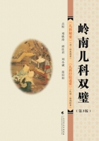 The Twin Gems of Lingnan Pediatrics/?????? (Chinese Edition) 7536166842 Book Cover
