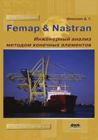 Femap Nastran. Inzhenernyj Analiz Metodom Konechnyh Elementov (] CD-ROM) 5940744613 Book Cover