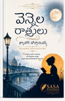 Vennela Ratrulu ??????? ???????? Fyodor Dostoevsky ???????? ????????&# (Telugu Edition) 9379430264 Book Cover