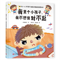 I'm a Kid, I Don't Want to Say Sorry 7510472849 Book Cover