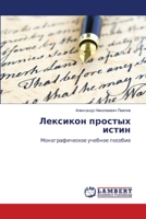 ???????? ??????? ?????: ??????????????? ??????? ??????? (Russian Edition) 3330325488 Book Cover