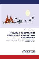 Pushnaya Torgovlya I Promysel Korennogo Naseleniya 3659510629 Book Cover