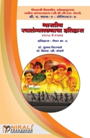 भारतीय स्वातंत्र्यलढ्य&# 9389686059 Book Cover