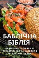 ???????? ?????? (Ukrainian Edition) 1835644287 Book Cover