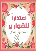 ???????? ???????? (Arabic Edition) 9779750282 Book Cover