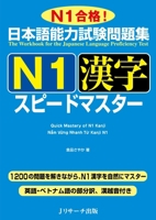 Quick Mastery of Jlpt N1 Kanji: The Workbook for the Japanese Language Proficiency Test (English, Japanese and Vietnamese Edition) 4863924992 Book Cover