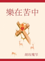 Joy in Suffering 1732717591 Book Cover