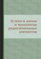 Uspehi V Himii I Tehnologii Redkozemelnyh Elementov 5458532368 Book Cover