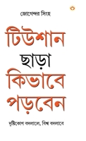 Tution Bina Kaise Padein 9374764733 Book Cover