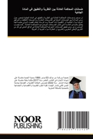 ضمانات المحاكمة العادلة 6204722425 Book Cover