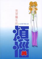 The Perplexities of an Intern 9814139394 Book Cover
