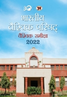 Bharatiya Vaishvik Parishad Vaishvik Samiksha 2022 (Hindi Edition) 9390372615 Book Cover