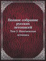 Polnoe Sobranie Russkih Letopisej Tom 2. Ipat'evskaya Letopis' 5458468694 Book Cover