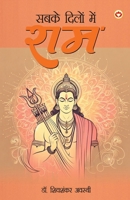 Sabke Dilon Me Ram (???? ????? ??? ???) 9369390367 Book Cover