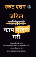 ???? ??? ????? ???? (Do The Hard Things First - Nepali) (Hardcover Library Edition) 9362051842 Book Cover