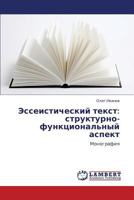 Esseisticheskiy Tekst: Strukturno-Funktsional'nyy Aspekt 3659111066 Book Cover