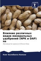 Влияние различных видов минеральных удобрений (NPK и DAP) на: Производство арахиса в Южном Киву 6206004414 Book Cover