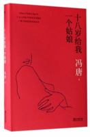 Give Me a Girl When I'm Eighteen 7533948696 Book Cover