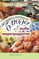 The delicious fish and seafood. Best recipes 5519580456 Book Cover