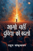Bhago Nahin Duniya Ko Badalo (???? ???? ?????? ?? ????) 816910274X Book Cover